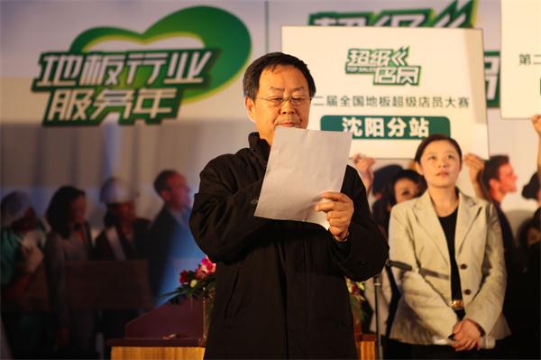 1437631746398947.jpg 中國林產工業協會地板專業委員會顧問張森林致辭.JPG