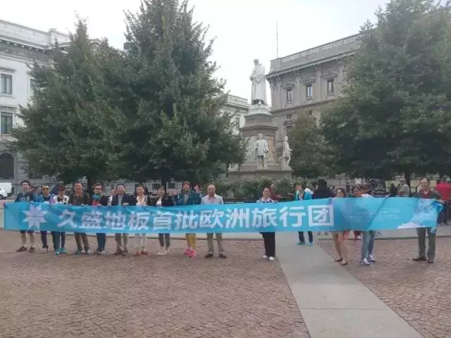 久盛地板員工首批歐洲四國游抵達意大利.jpg 久盛地板員工首批歐洲四國游抵達意大利.jpg