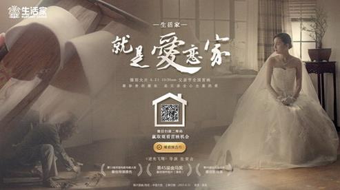 “微電影+事件”營銷 生活家打開微電影營銷新維度.jpg “微電影+事件”營銷 生活家打開微電影營銷新維度.jpg