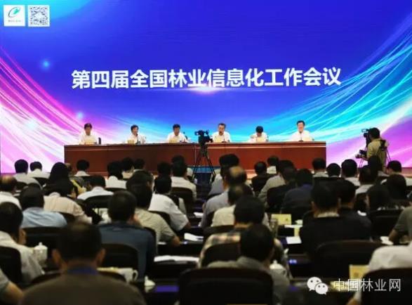 第四屆全國林業信息化工作會議召開.jpg