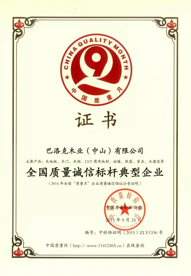 生活家成為“全國質量誠信標桿典型企業”.jpg 生活家成為“全國質量誠信標桿典型企業”.jpg