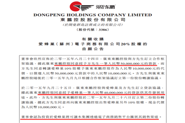 東鵬2千萬入股家裝e站 布局O2O戰略