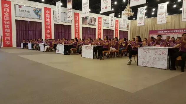 久盛地板2015年度第二屆王牌精英訓練營開營.jpg 久盛地板2015年度第二屆王牌精英訓練營開營.jpg