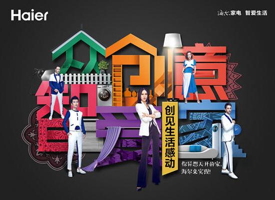 海爾即將開啟“智愛家”的新奇之旅!.jpg 海爾即將開啟“智愛家”的新奇之旅!.jpg