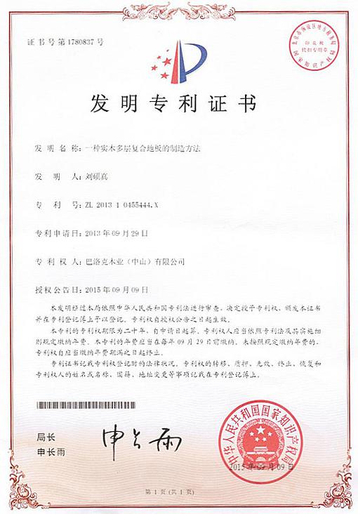 “地熱地板”為生活家再添發明專利.jpg “地熱地板”為生活家再添發明專利.jpg