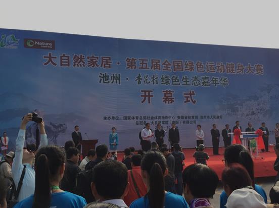 跳戰青春·大自然家居助陣第五屆綠運會.jpg 跳戰青春·大自然家居助陣第五屆綠運會.jpg