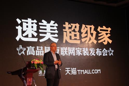 東易日盛攜手天貓家裝 推出互聯網+產品“速美超級家”.jpg 東易日盛攜手天貓家裝 推出互聯網+產品“速美超級家”.jpg