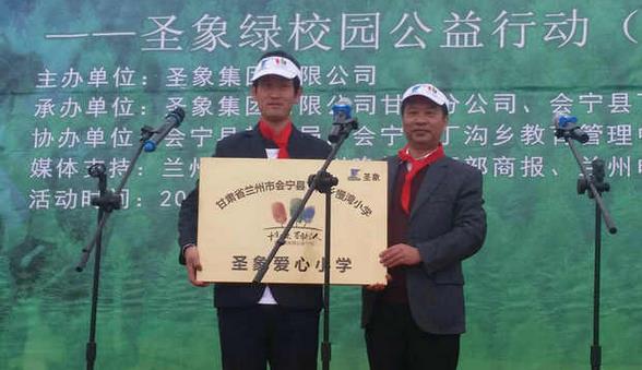 黃土地上散愛意 圣象綠校園行動走進甘肅會寧.jpg 黃土地上散愛意 圣象綠校園行動走進甘肅會寧.jpg