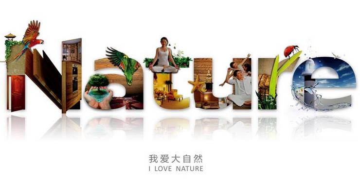 打造新主場,2016大自然家居已整裝待發.jpg 打造新主場,2016大自然家居已整裝待發.jpg