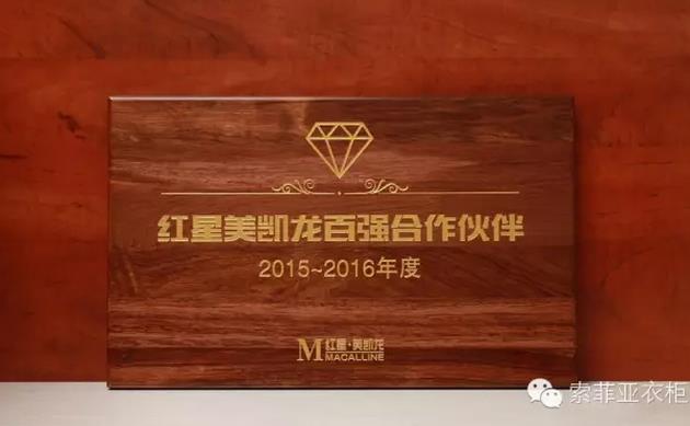 全球家居產業聯合峰會,索菲亞斬獲三項殊榮.jpg 全球家居產業聯合峰會,索菲亞斬獲三項殊榮.jpg