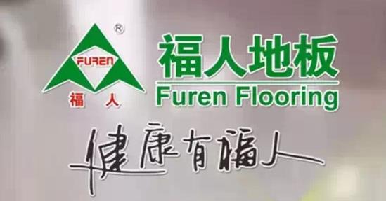 福人地板—品質出品,品牌先行.jpg 福人地板—品質出品,品牌先行.jpg