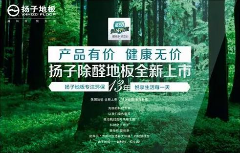 揚子地板成功入選首批安徽工業精品.jpg 揚子地板成功入選首批安徽工業精品.jpg