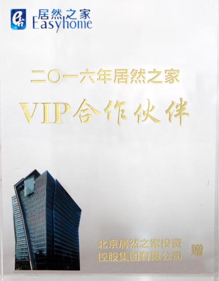 法恩莎衛(wèi)浴榮獲居然之家 “2015年度VIP合作伙伴”.jpg 法恩莎衛(wèi)浴榮獲居然之家 “2015年度VIP合作伙伴”.jpg