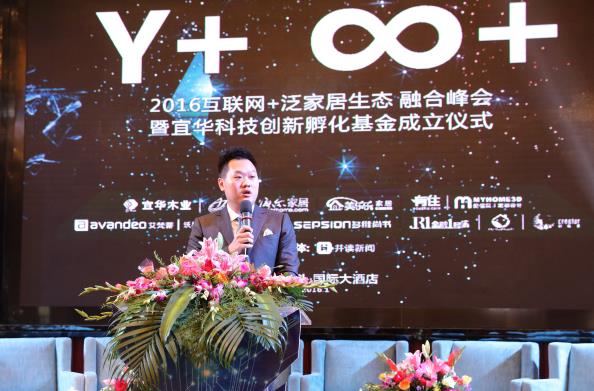 宜華木業(yè)總經(jīng)理劉壯超致辭.jpg 宜華木業(yè)總經(jīng)理劉壯超致辭.jpg