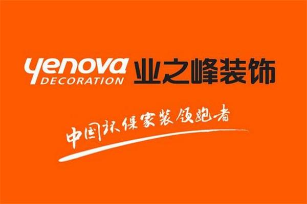 回顧2015年業(yè)之峰裝飾十大新聞.jpg 回顧2015年業(yè)之峰裝飾十大新聞.jpg