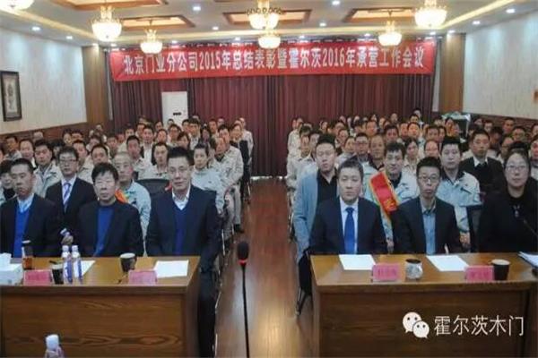 2015霍爾茨年終總結會隆重拉開帷幕.jpg 2015霍爾茨年終總結會隆重拉開帷幕.jpg