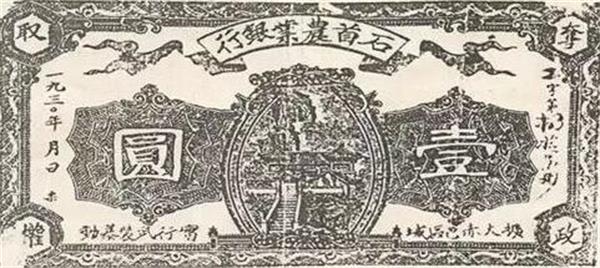 石首農業銀行 信用券.jpg 石首農業銀行 信用券.jpg