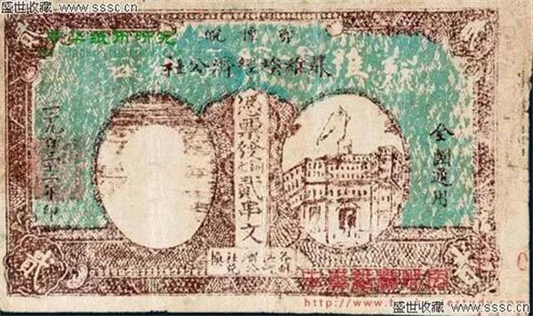 鄂豫皖蘇區經濟公社 油布流通券.jpg 鄂豫皖蘇區經濟公社 油布流通券.jpg