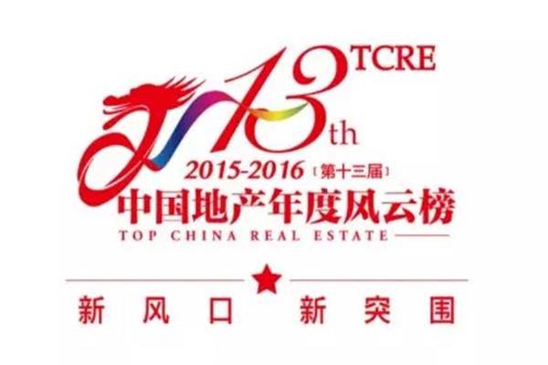 歐派獲中國地產年度風云榜兩項大獎.jpg 歐派獲中國地產年度風云榜兩項大獎.jpg