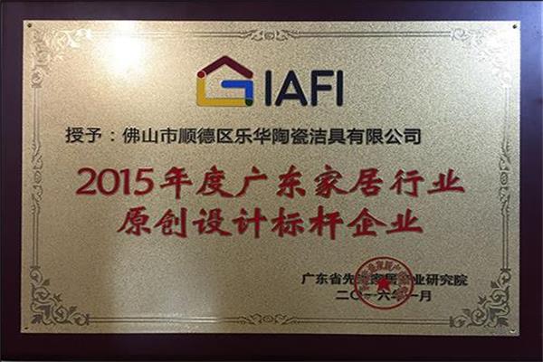 箭牌櫥柜榮膺“2015年度廣東家居行業原創設計標桿企業”大獎.jpg 箭牌櫥柜榮膺“2015年度廣東家居行業原創設計標桿企業”大獎.jpg
