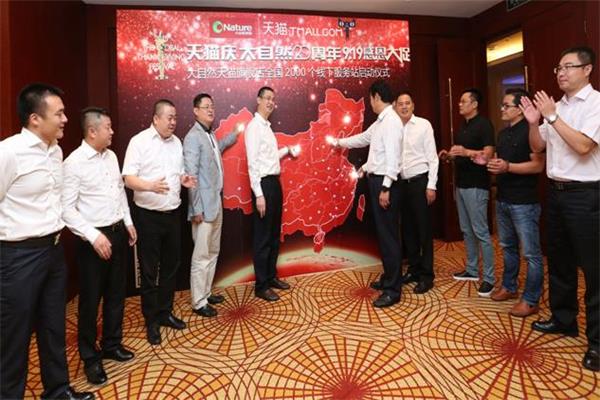 大自然地板線下2000個服務站開通儀式.jpg 大自然地板線下2000個服務站開通儀式.jpg