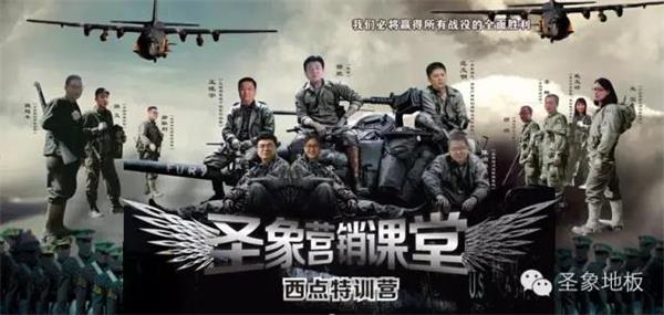 圣象營銷課堂——打造將軍型指揮官的搖籃.jpg 圣象營銷課堂——打造將軍型指揮官的搖籃.jpg