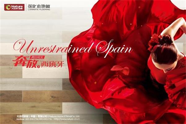 大自然地板“超級(jí)品牌日”攪熱西班牙家居文化風(fēng)情.jpg 大自然地板“超級(jí)品牌日”攪熱西班牙家居文化風(fēng)情.jpg