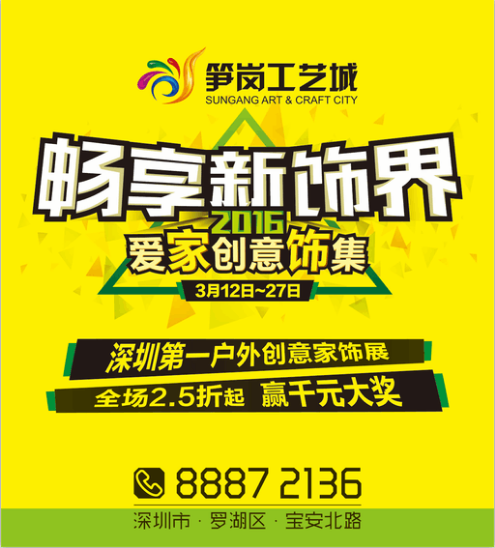 愛(ài)家創(chuàng)意飾集即將開(kāi)幕