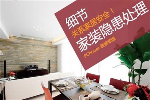 常見家裝隱患正確的處理方法.jpg 常見家裝隱患正確的處理方法.jpg