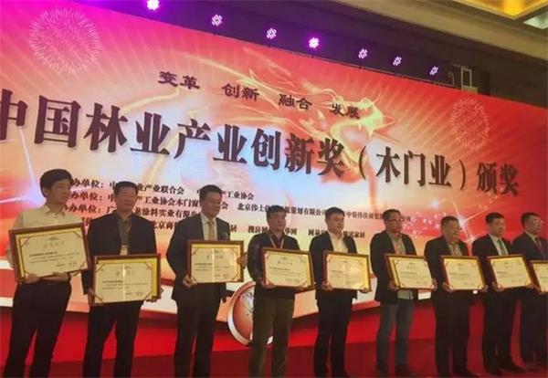 第三屆中國(guó)林業(yè)產(chǎn)業(yè)創(chuàng)新獎(jiǎng)（木門業(yè)）獲獎(jiǎng)企業(yè)揭曉.jpg