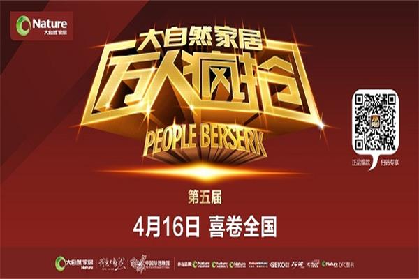 大自然家居.jpg 大自然家居.jpg