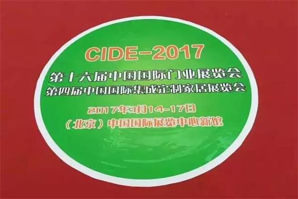 第十五屆中國國際門業展覽會完美閉幕.jpg 第十五屆中國國際門業展覽會完美閉幕.jpg