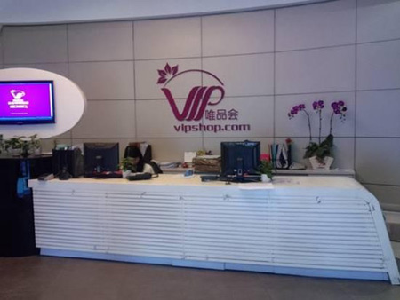 唯品會聯(lián)合創(chuàng)始人高管辭職