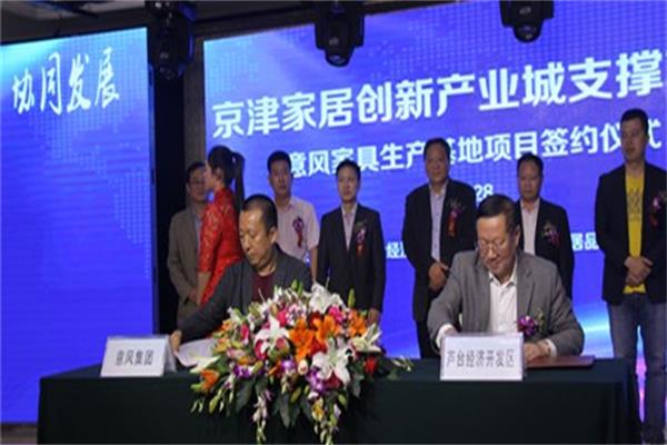 北京家居旗幟企業(yè)落戶蘆臺(tái)，京津家居快速崛起