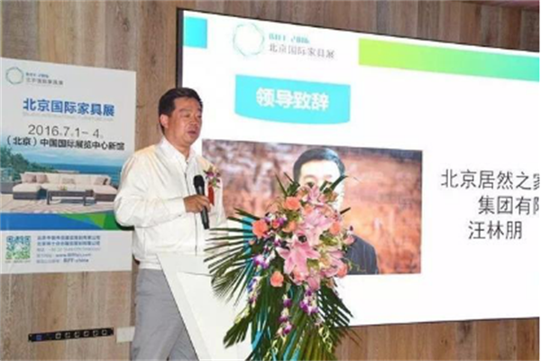 北京國際家居展發布會在京召開 北京國際家居展發布會在京召開