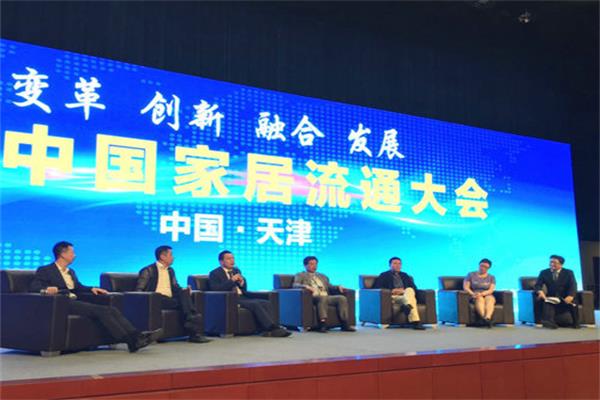 首屆中國家居流通大會在津召開 首屆中國家居流通大會在津召開