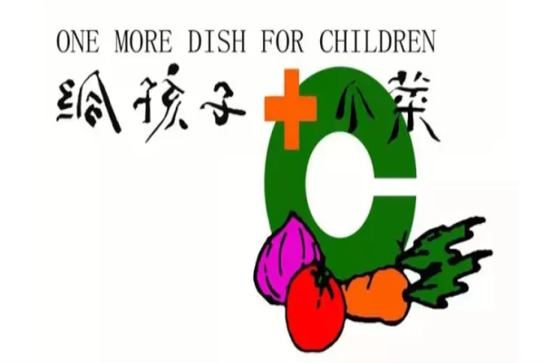 生活家五周年 “給孩子加個菜” 生活家五周年 “給孩子加個菜”