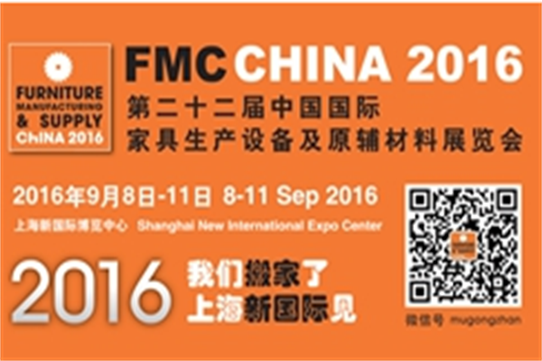 FMC China 2016即將開幕 FMC China 2016即將開幕
