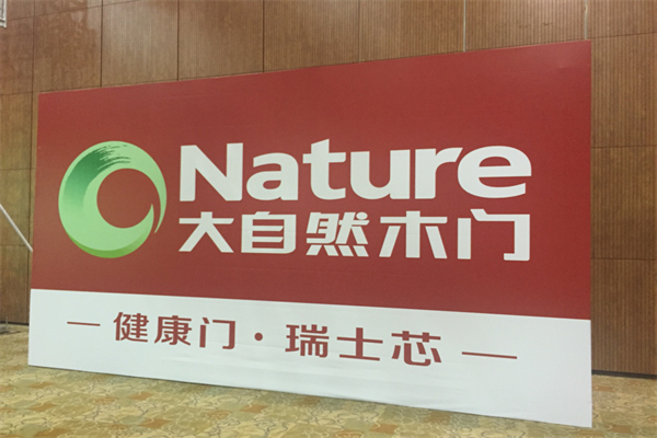 大自然榮獲2016中國木門原創(chuàng)設(shè)計金獎 大自然榮獲2016中國木門原創(chuàng)設(shè)計金獎