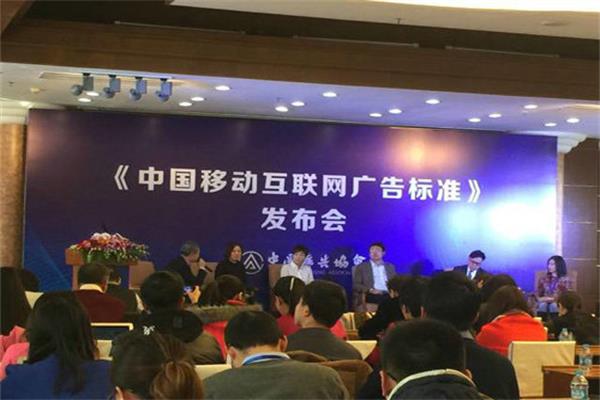 互聯網廣告規范