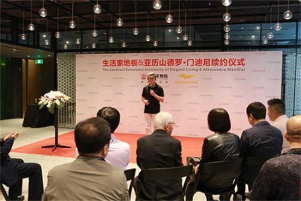 生活家地板續約意大利國寶級設計大師 生活家地板續約意大利國寶級設計大師