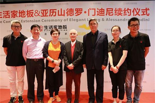 生活家地板續約意大利國寶級設計大師 生活家地板續約意大利國寶級設計大師