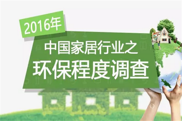 定制家居業環保現狀 定制家居業環保現狀