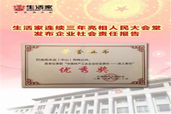 生活家連續(xù)3年亮相人民大會堂 生活家連續(xù)3年亮相人民大會堂