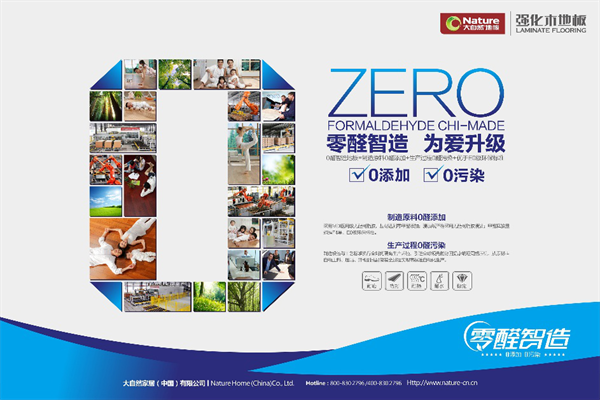 大自然地板90后“拼時代”新品炫酷來襲 大自然地板90后“拼時代”新品炫酷來襲