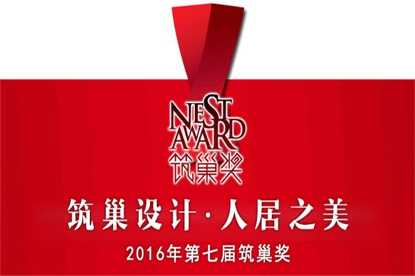 筑巢獎為設計師做出的承諾:專業+嚴格 筑巢獎為設計師做出的承諾:專業+嚴格