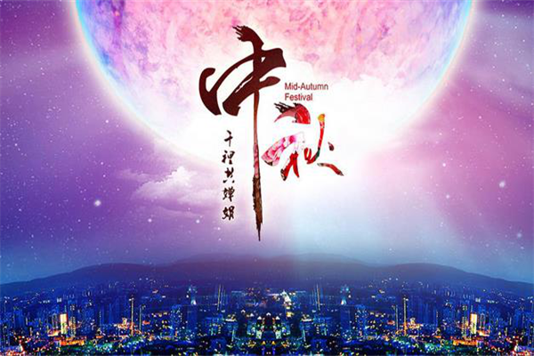 西部展:中秋獻好禮,人月兩團圓 西部展:中秋獻好禮,人月兩團圓