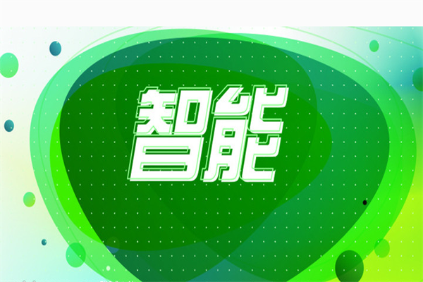市場前景廣闊:家電廠商全力拼智能 市場前景廣闊:家電廠商全力拼智能