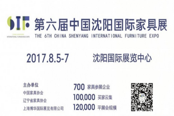 2017第六屆中國沈陽國際家具展覽會 2017第六屆中國沈陽國際家具展覽會