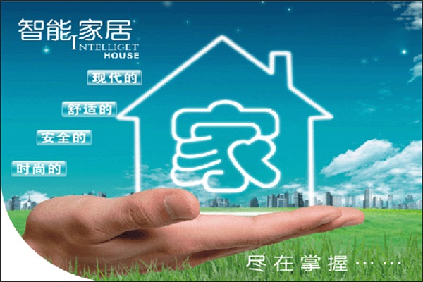 全球智能家居產(chǎn)值將超1200億美元 全球智能家居產(chǎn)值將超1200億美元